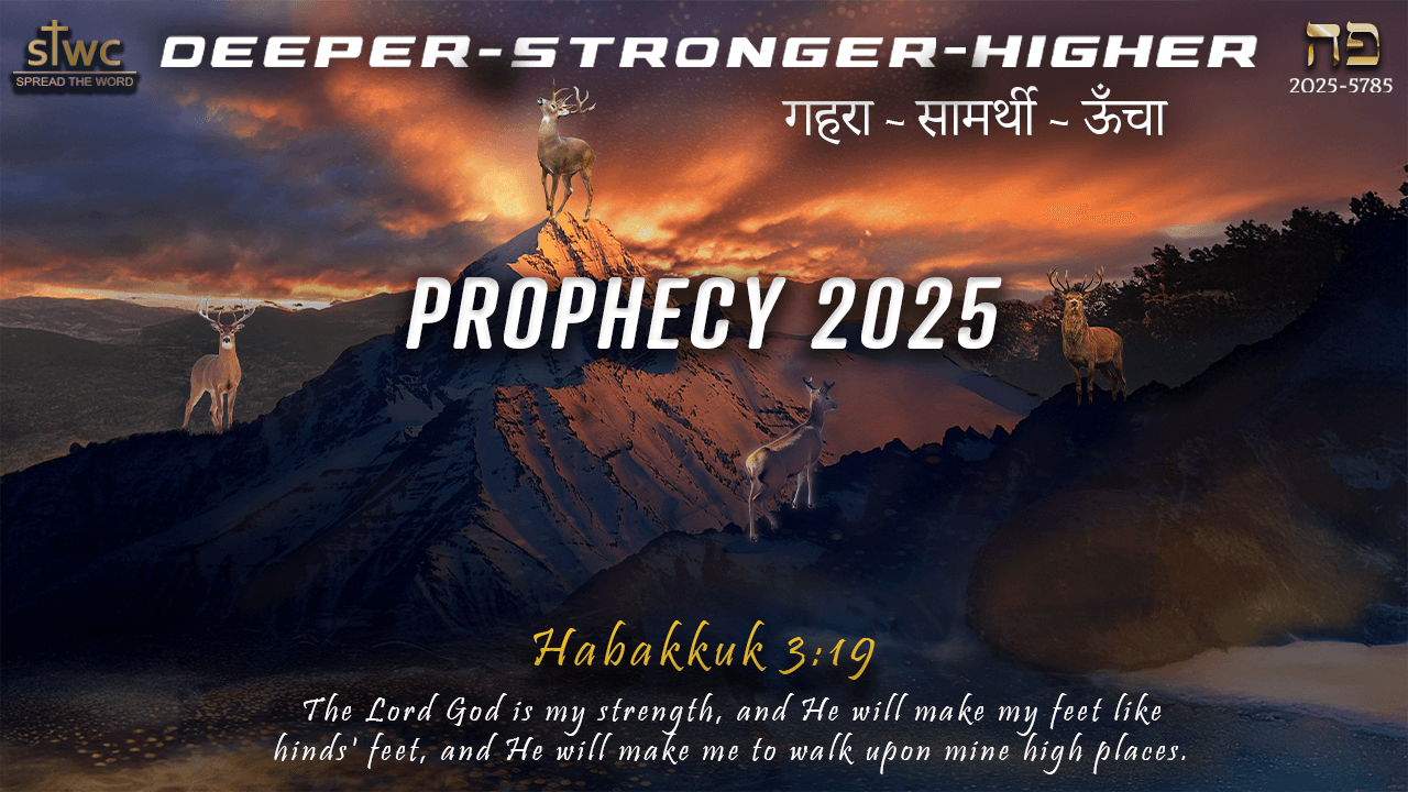 Spread The Word prophecy 2025 IN 2025-5785-BY HIS GRACE, You will overcome not by might not my power but by the Spirit of the Lord. And You will soar by the wind of the Spirit and ascend to glorious heights, you will be fruitful, no longer barren, you will experience times of refreshing as you walk in repentance, you will enter new levels of intense prayer and intercession by the Spirit, and YOU WILL GROW HIGHER, DEEPER AND STRONGER IN THE LORD
